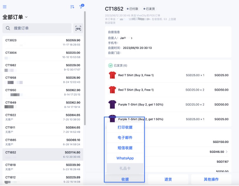SHOPLINE POS发送收据