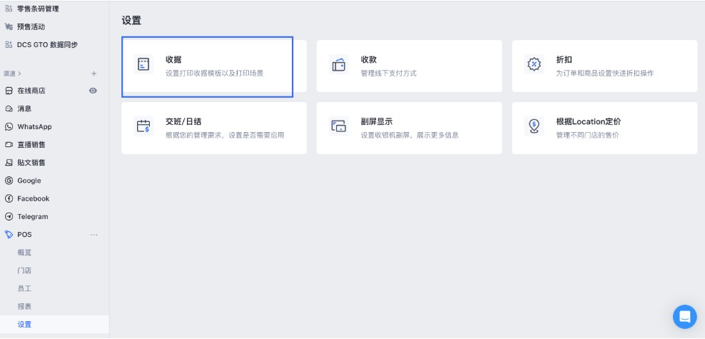 SHOPLINE POS收银小票