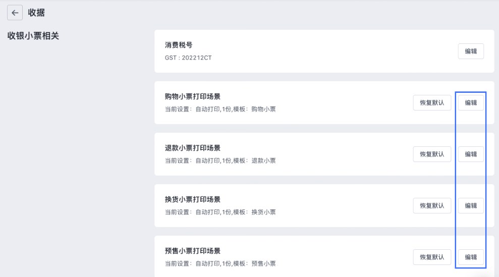 SHOPLINE POS收银小票