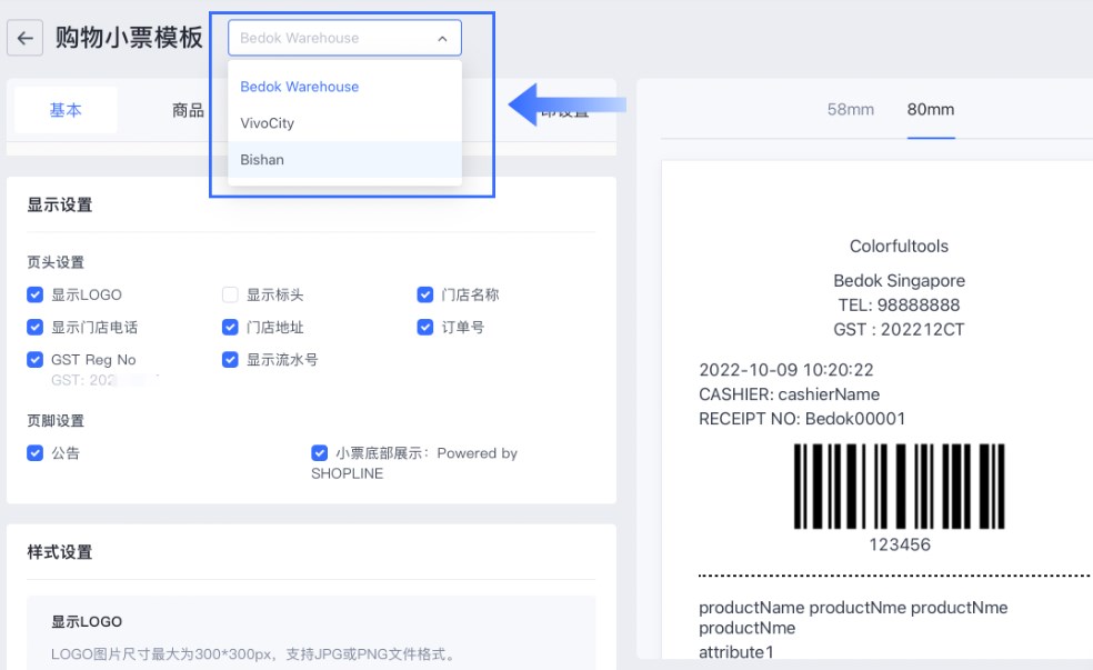 SHOPLINE POS收银小票