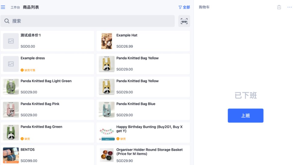 SHOPLINE POS交班管理