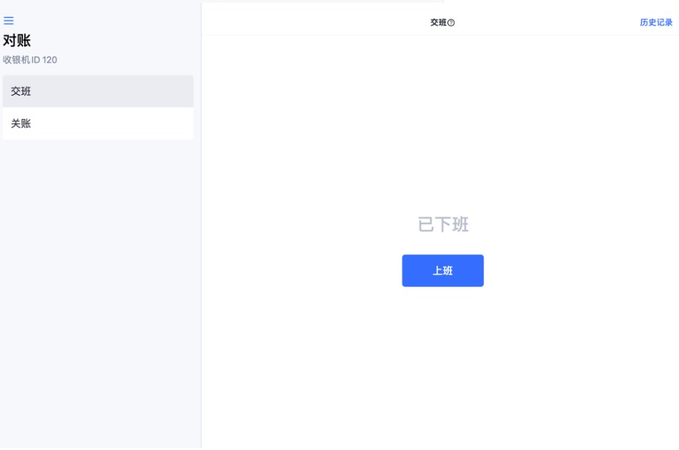 SHOPLINE POS交班管理