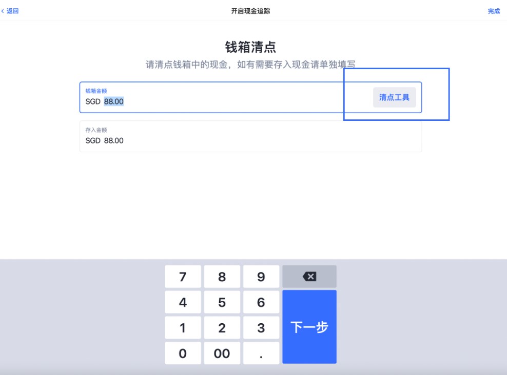 SHOPLINE POS交班管理