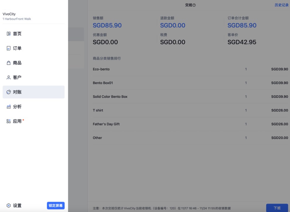 SHOPLINE POS交班管理