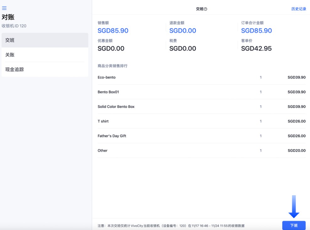 SHOPLINE POS交班管理