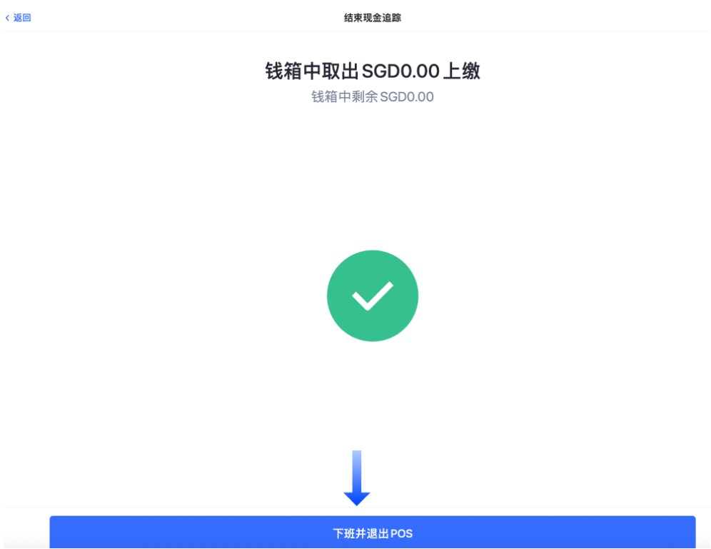 SHOPLINE POS交班管理