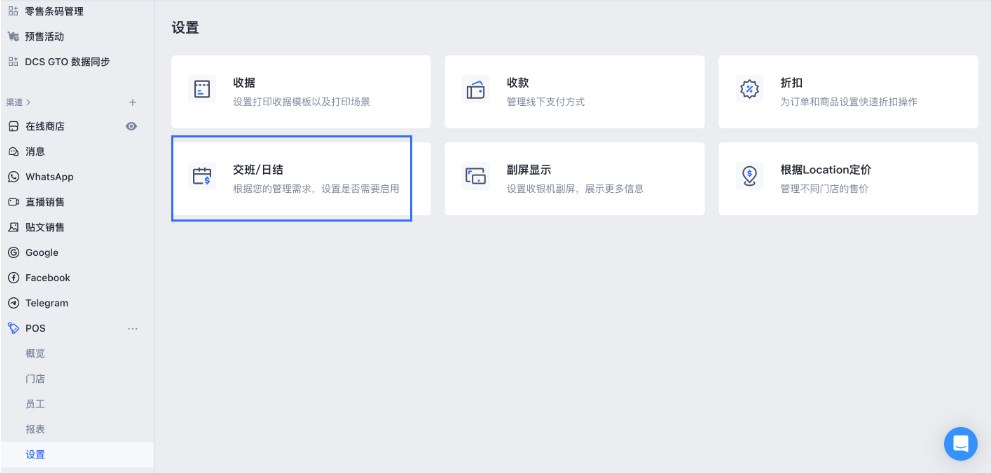SHOPLINE POS交班管理