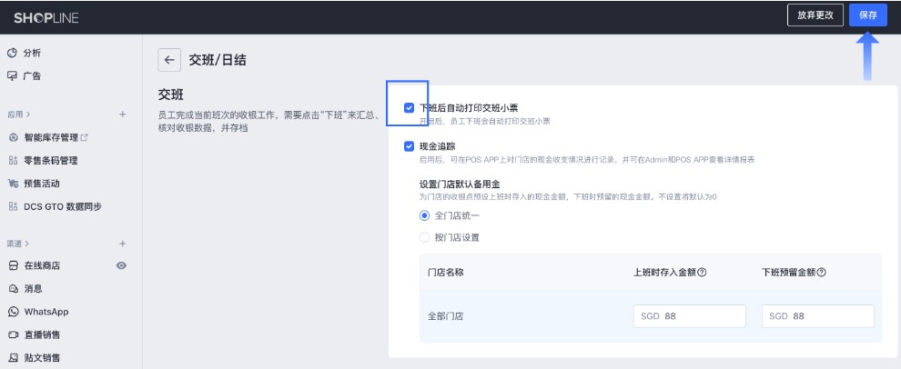 SHOPLINE POS交班管理