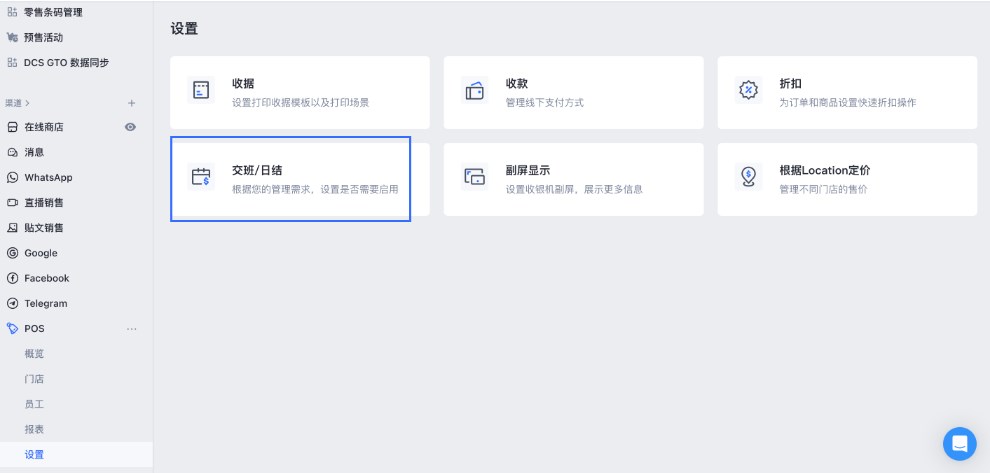 SHOPLINE POS交班管理