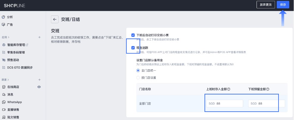SHOPLINE POS交班管理