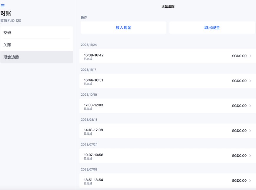 SHOPLINE POS交班管理