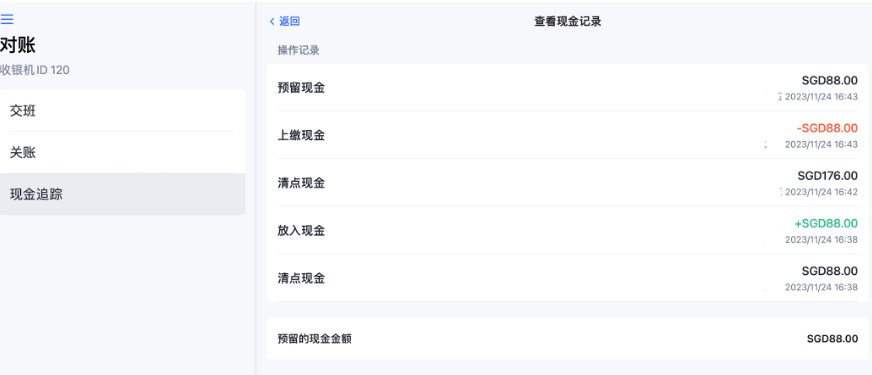 SHOPLINE POS交班管理