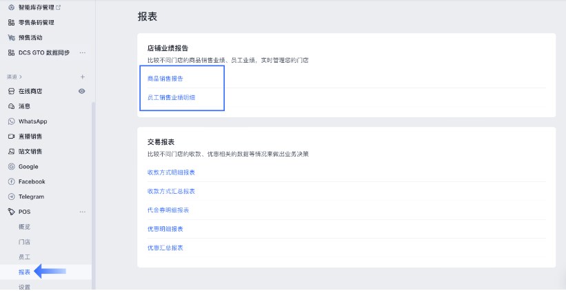 SHOPLINE POS业绩报告