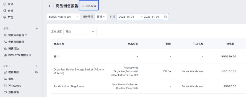 SHOPLINE POS业绩报告