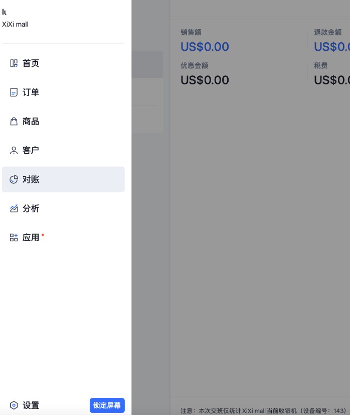 SHOPLINE POS交易报表