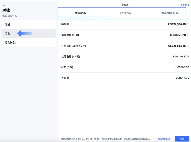 SHOPLINE POS交易报表