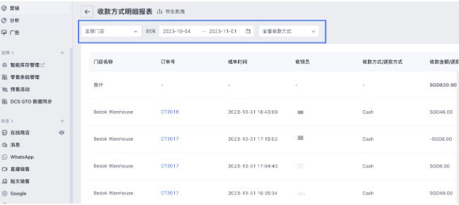 SHOPLINE POS交易报表