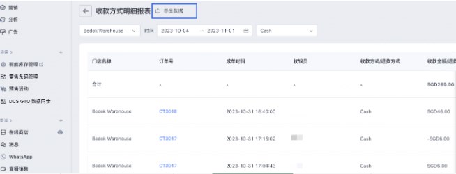 SHOPLINE POS交易报表