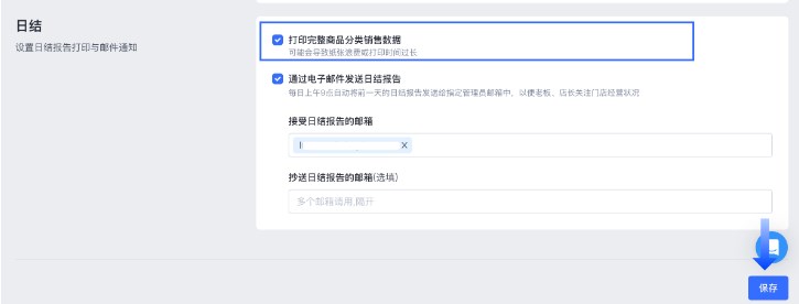 获取每日门店业绩报告