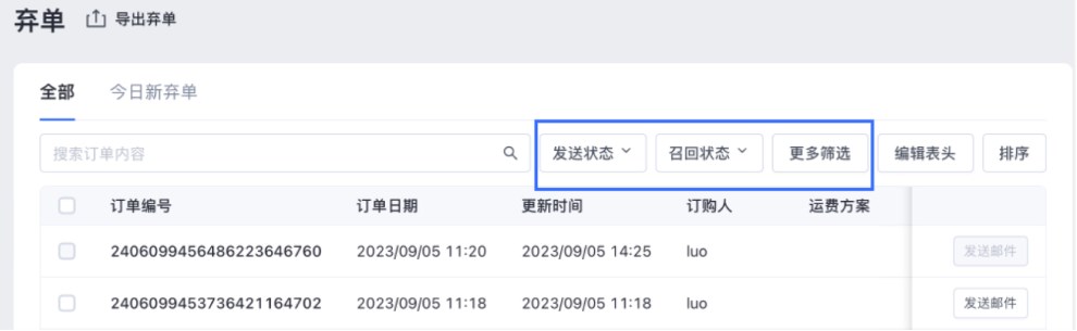 SHOPLINE弃单