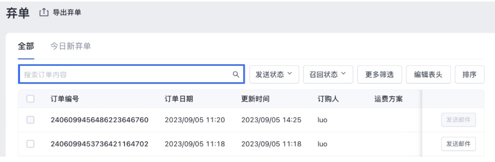 SHOPLINE弃单
