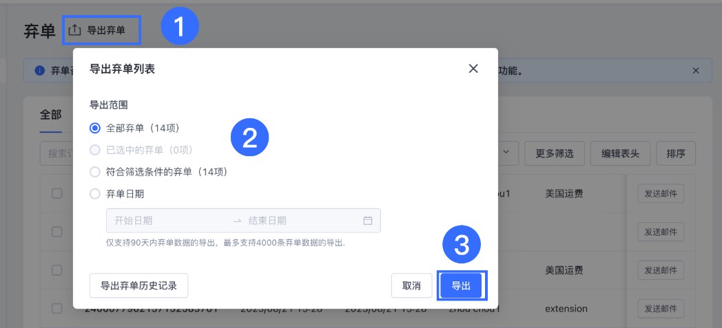 SHOPLINE弃单