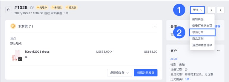 取消订单