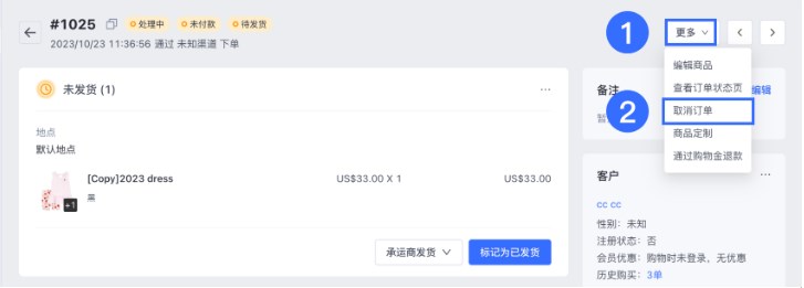 取消订单