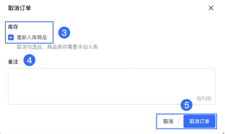 取消订单