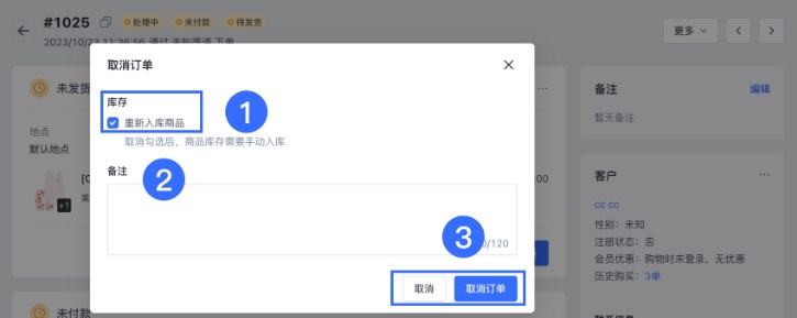 取消订单