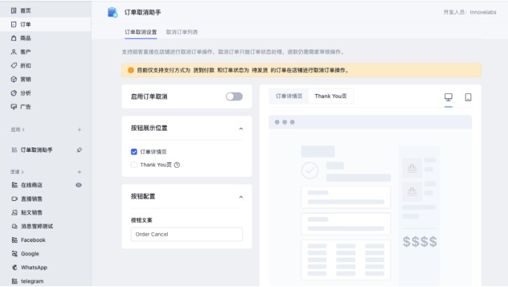 取消订单