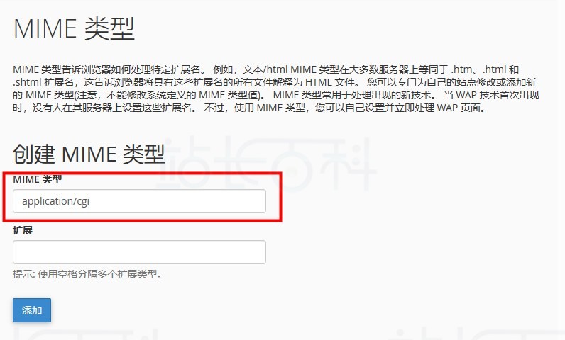 cPanel面板MIME类型