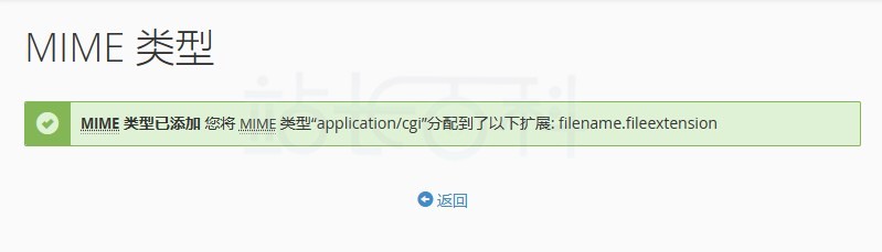 cPanel面板MIME类型