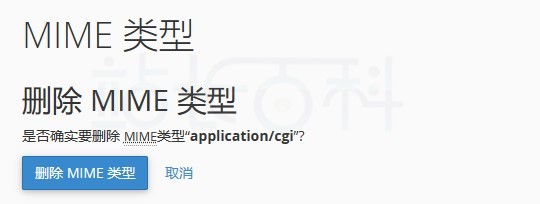 cPanel面板MIME类型