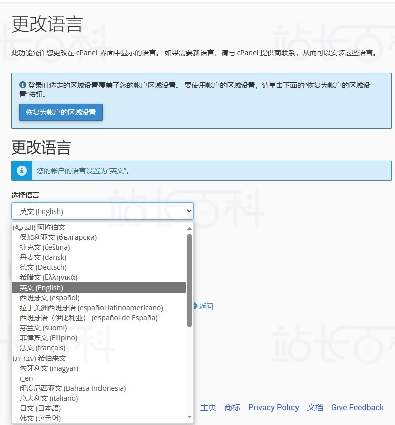 cPanel面板更改语言