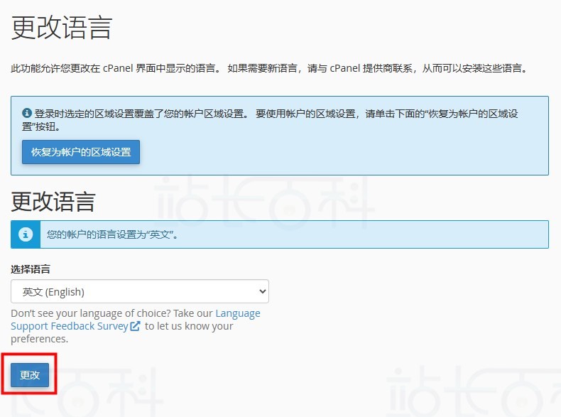 cPanel面板更改语言