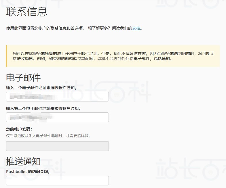 cPanel面板联系信息