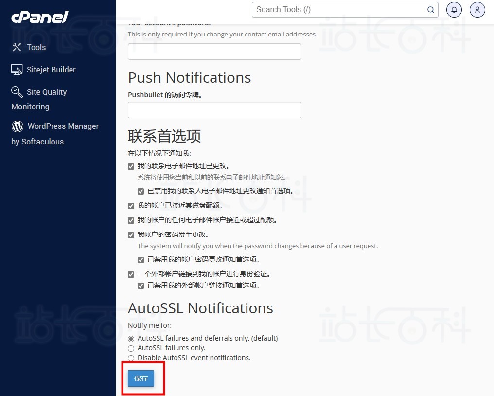 cPanel面板联系信息