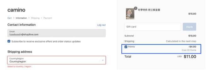 SHOPLINE积分抵扣