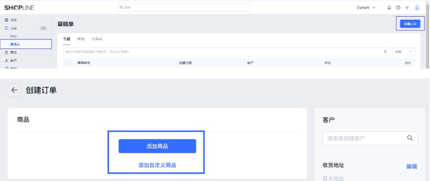 SHOPLINE预留库存