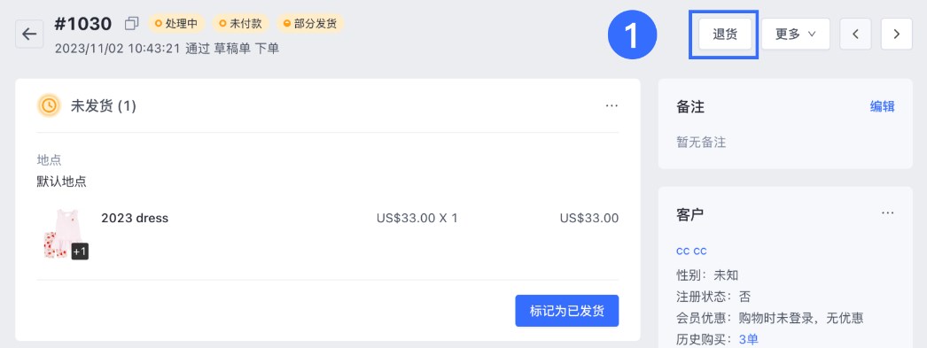 SHOPLINE退货退款