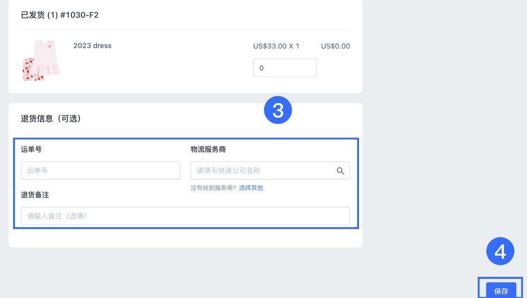 SHOPLINE退货退款