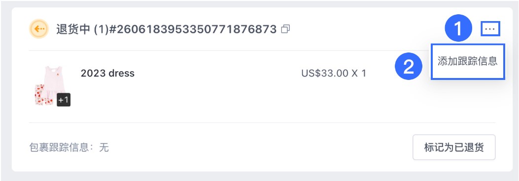 SHOPLINE退货退款
