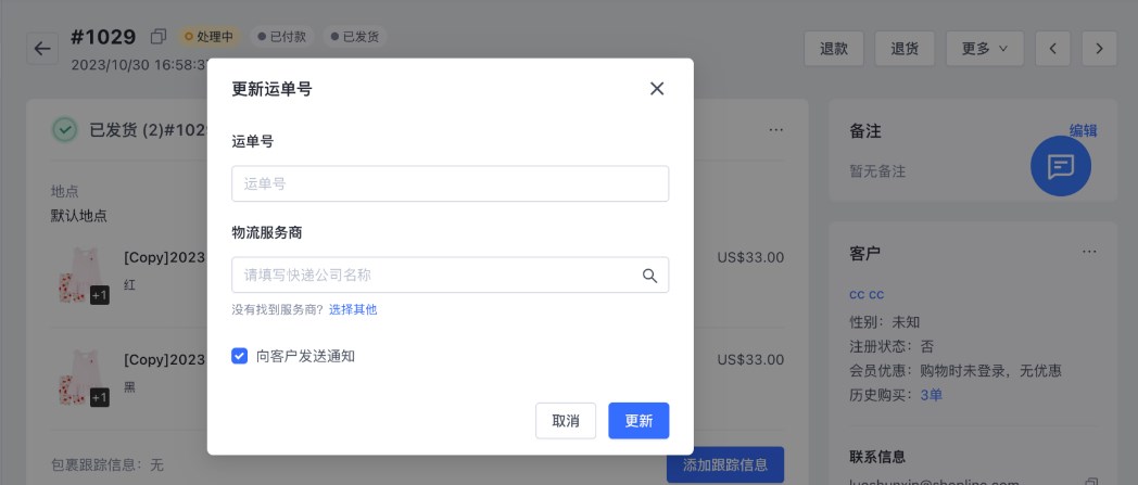 SHOPLINE退货退款