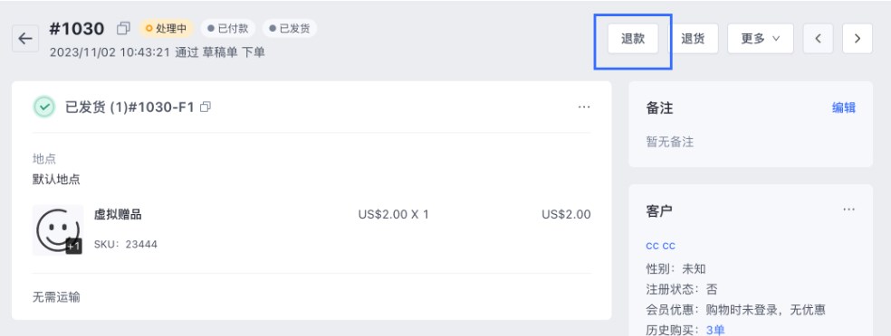 SHOPLINE退货退款