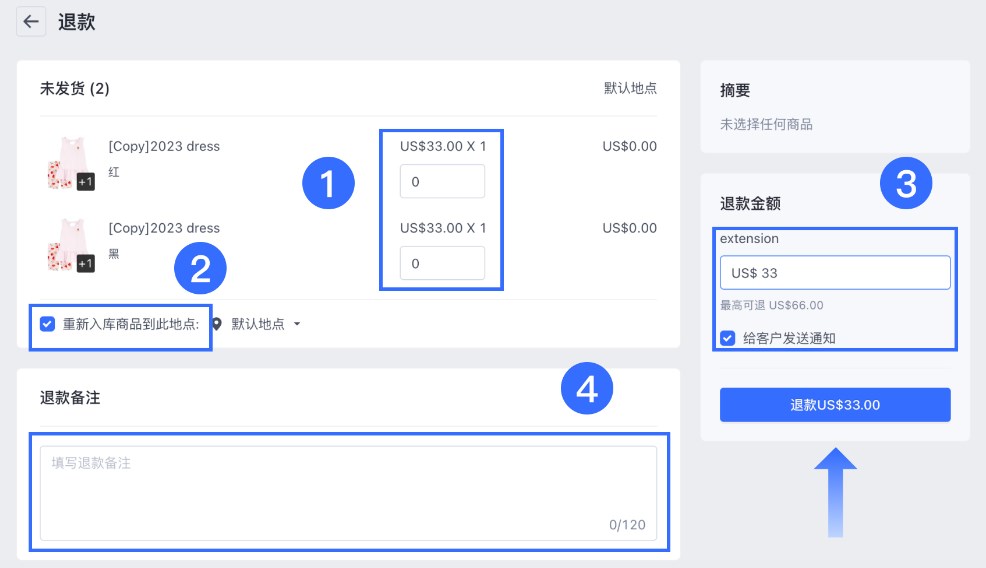 SHOPLINE退货退款