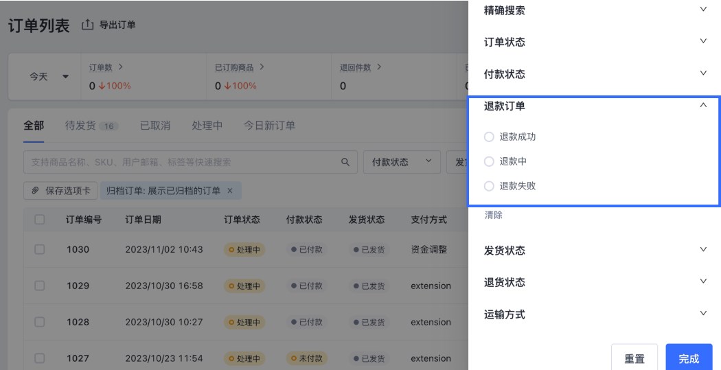SHOPLINE退货退款