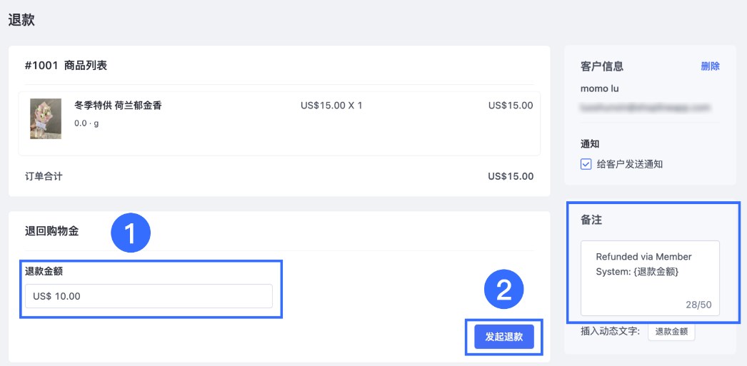 SHOPLINE退货退款