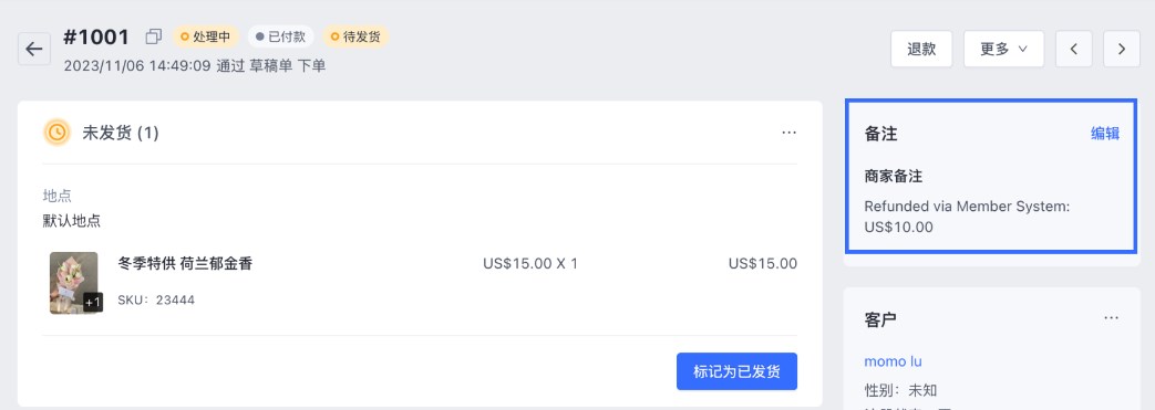 SHOPLINE退货退款