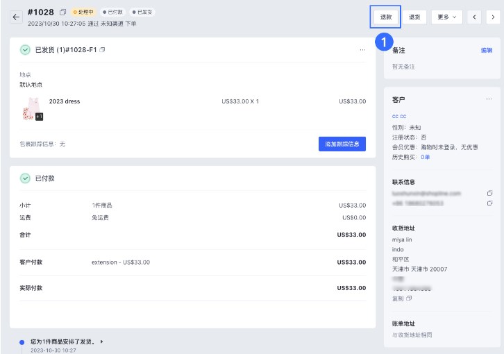 SHOPLINE Payments退款